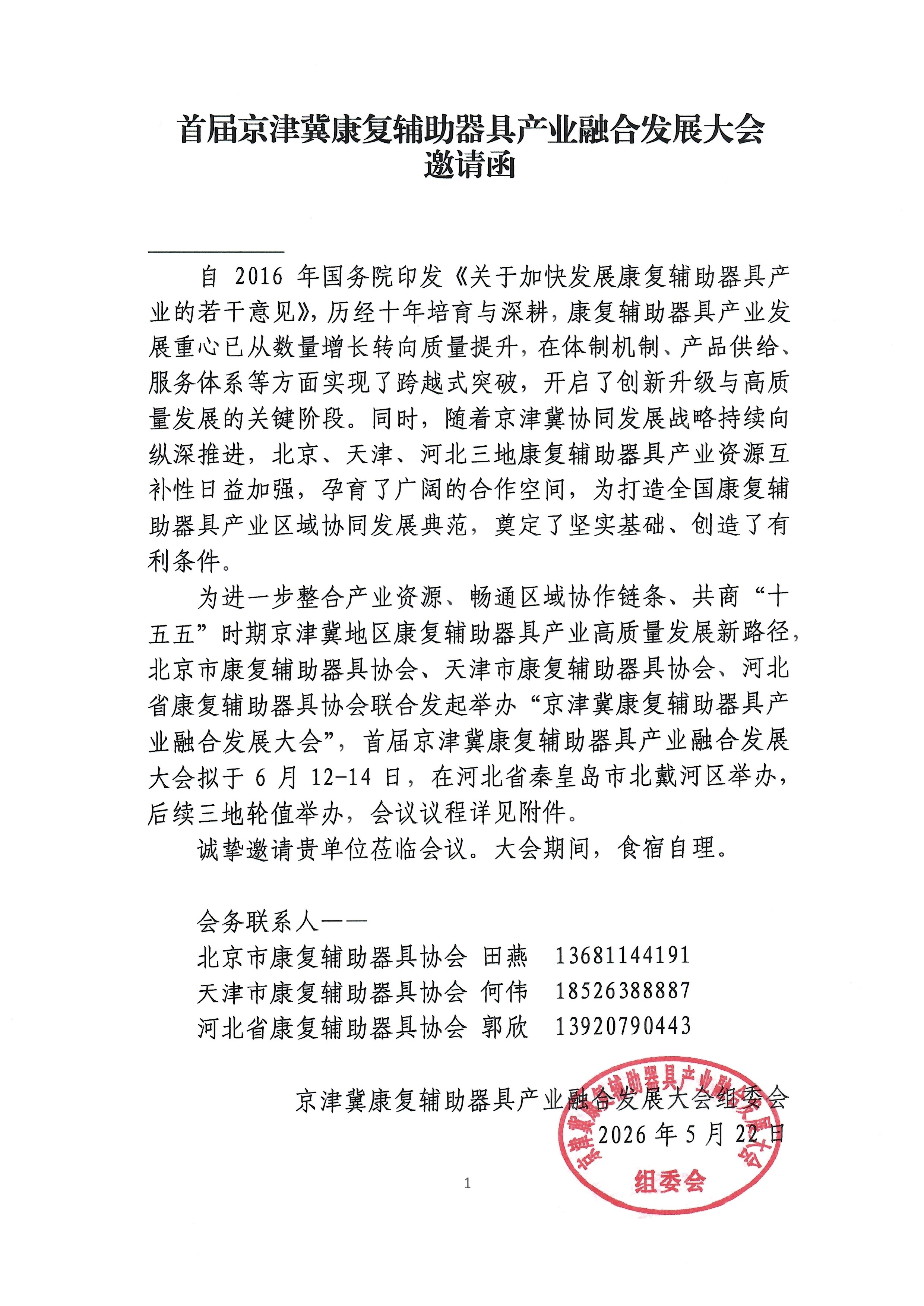 邀请函.png