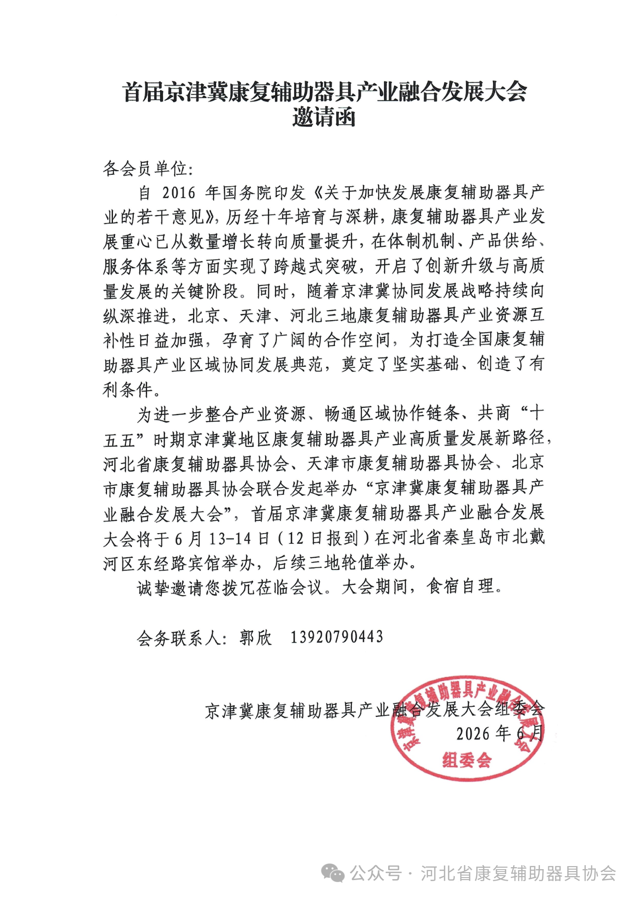 微信图片_2026-07-16_150555_729.png